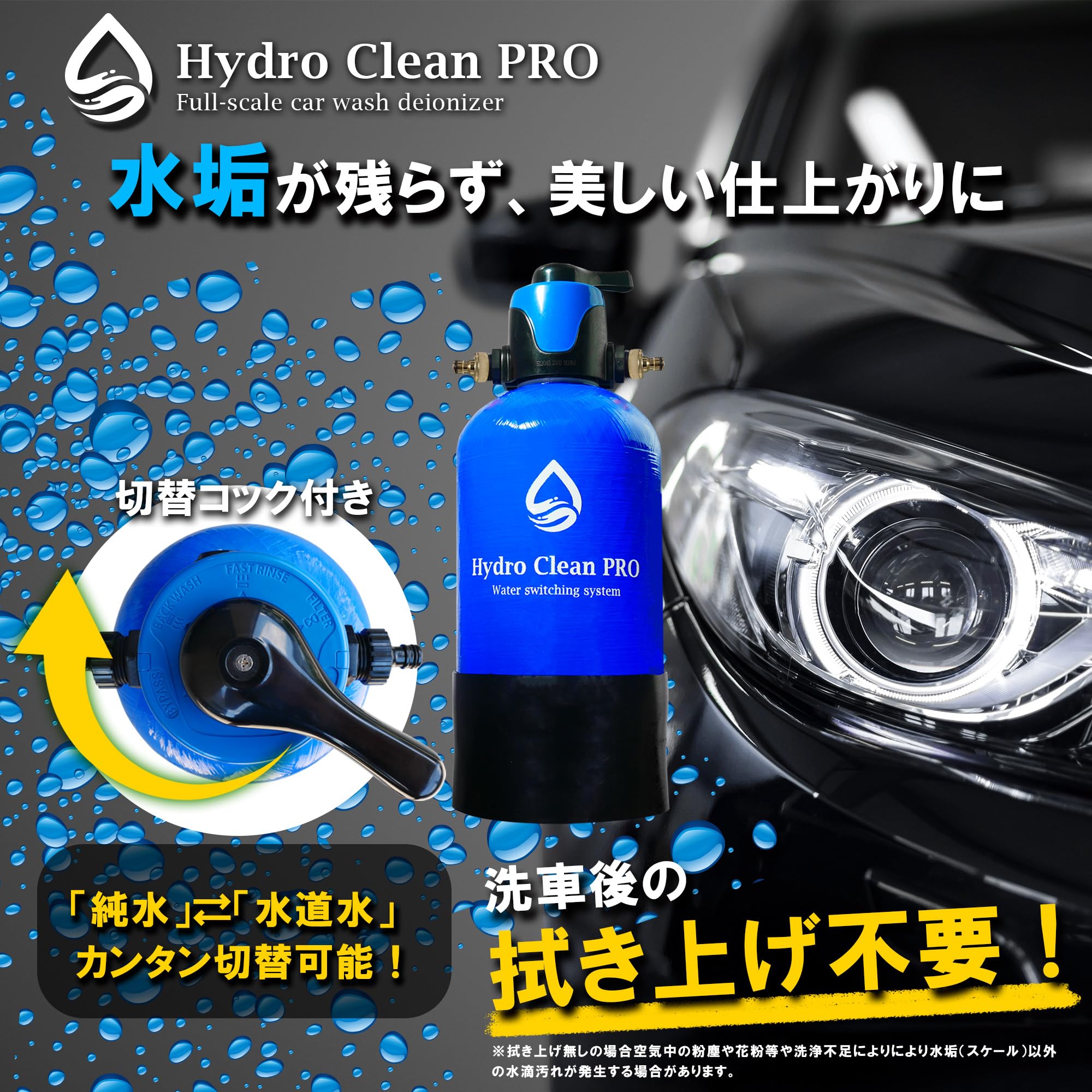 Amazon.co.jp: HydroCleanPRO 洗車用 純水器 スターターセット モード