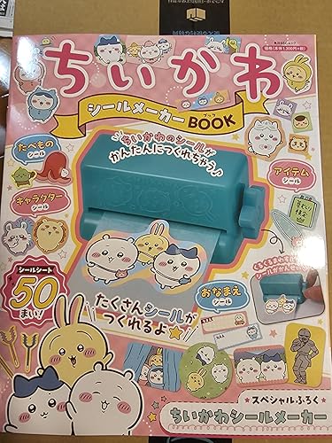 Amazon.co.jp: ちいかわ シールメーカーBOOK (角川SSCムック) : ナガノ
