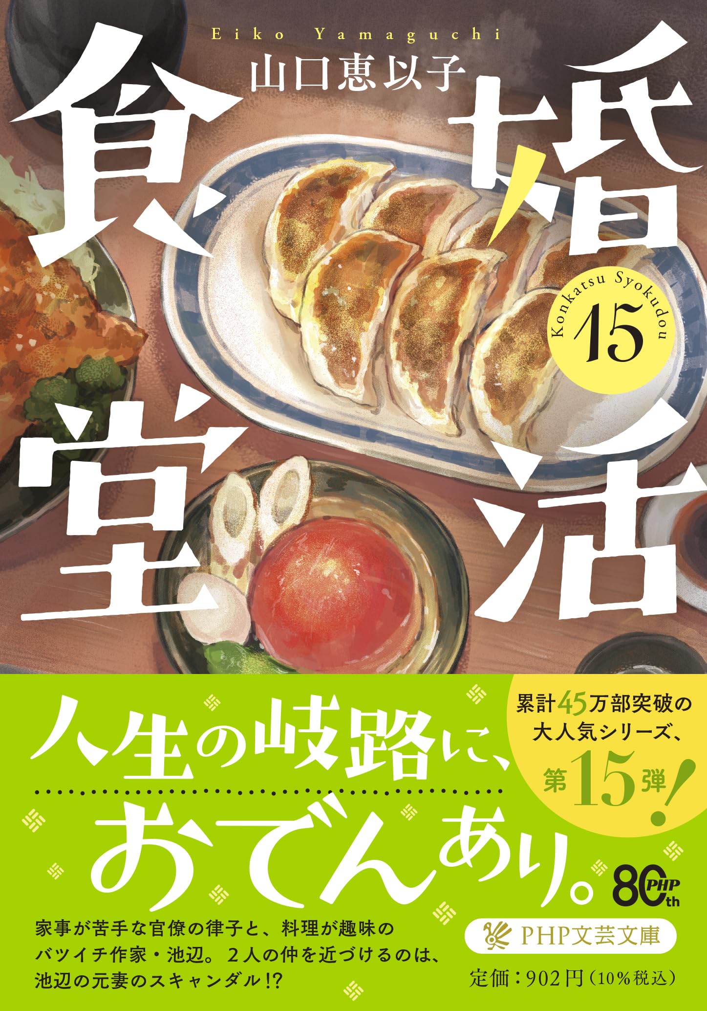 Amazon.co.jp: 山口 恵以子: 本、バイオグラフィー、最新アップデート