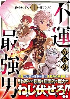 両先生のサイン入り　不運からの最強男 1巻　サイン本 2025年最新】bl サイン本の人気アイテム - メルカリ