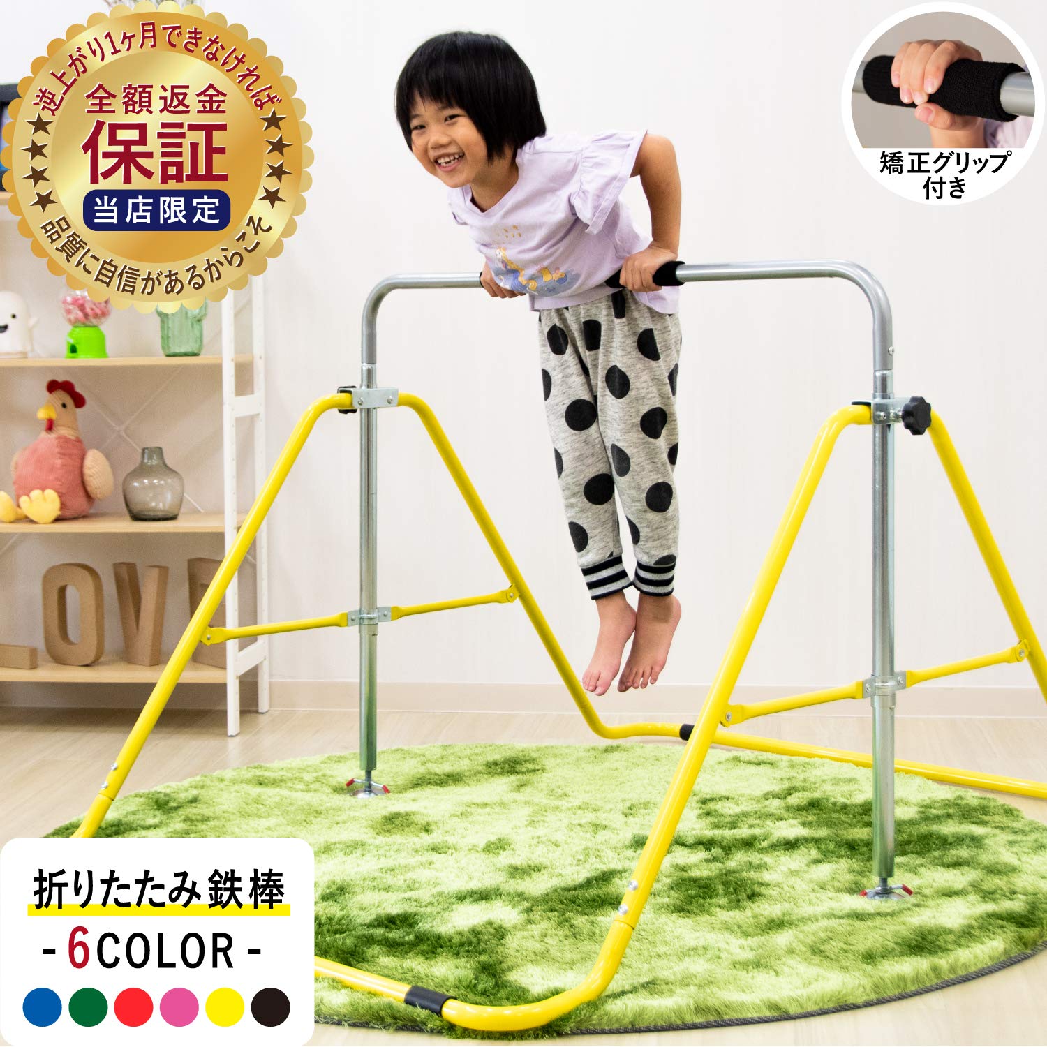 Amazon | MRG 鉄棒 折りたたみ 高さ調節 家庭用 子ども用 専用グリップ 