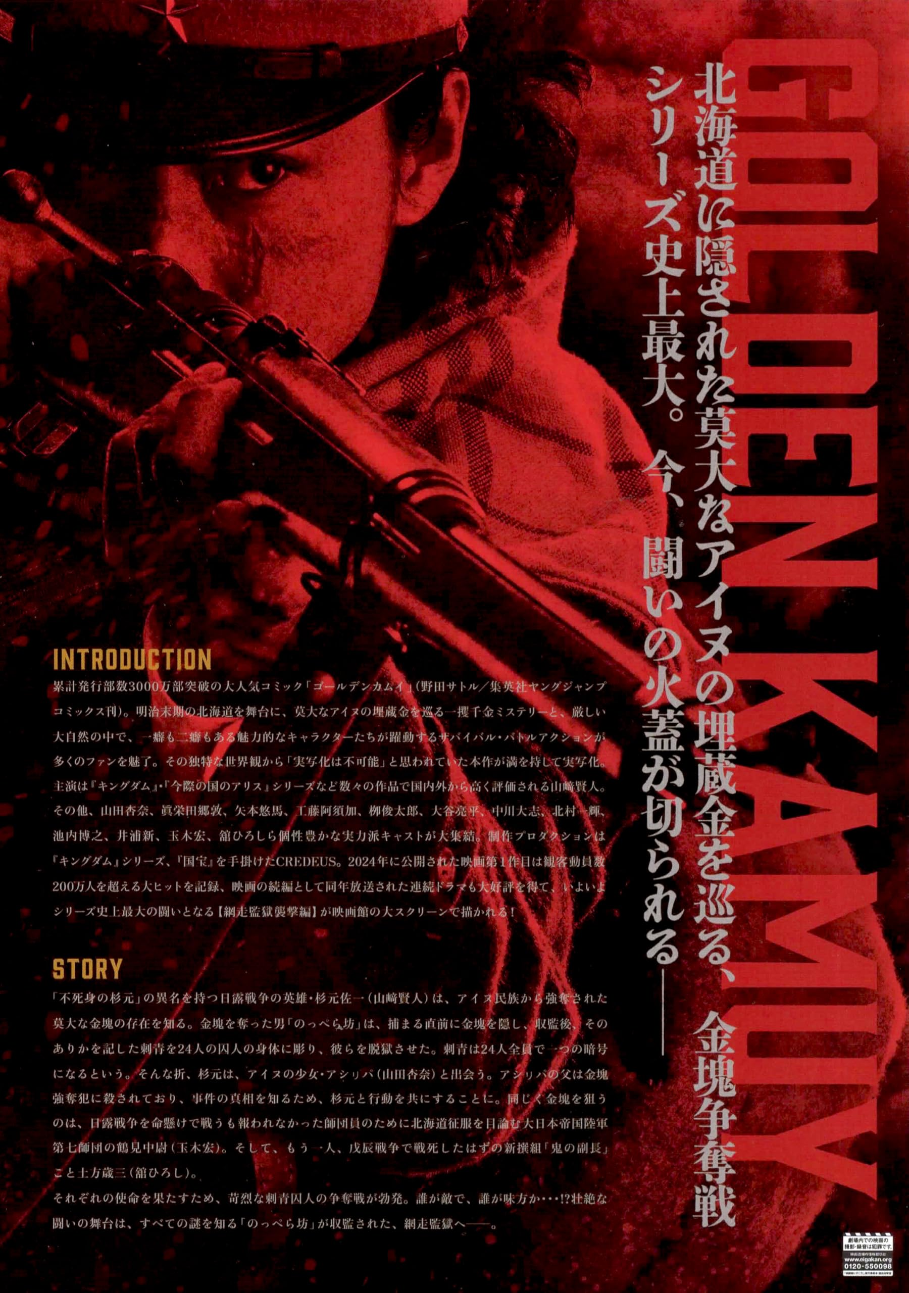 Amazon.co.jp: [TOHO]東宝 映画 ゴールデンカムイ 網走監獄襲撃編 映画