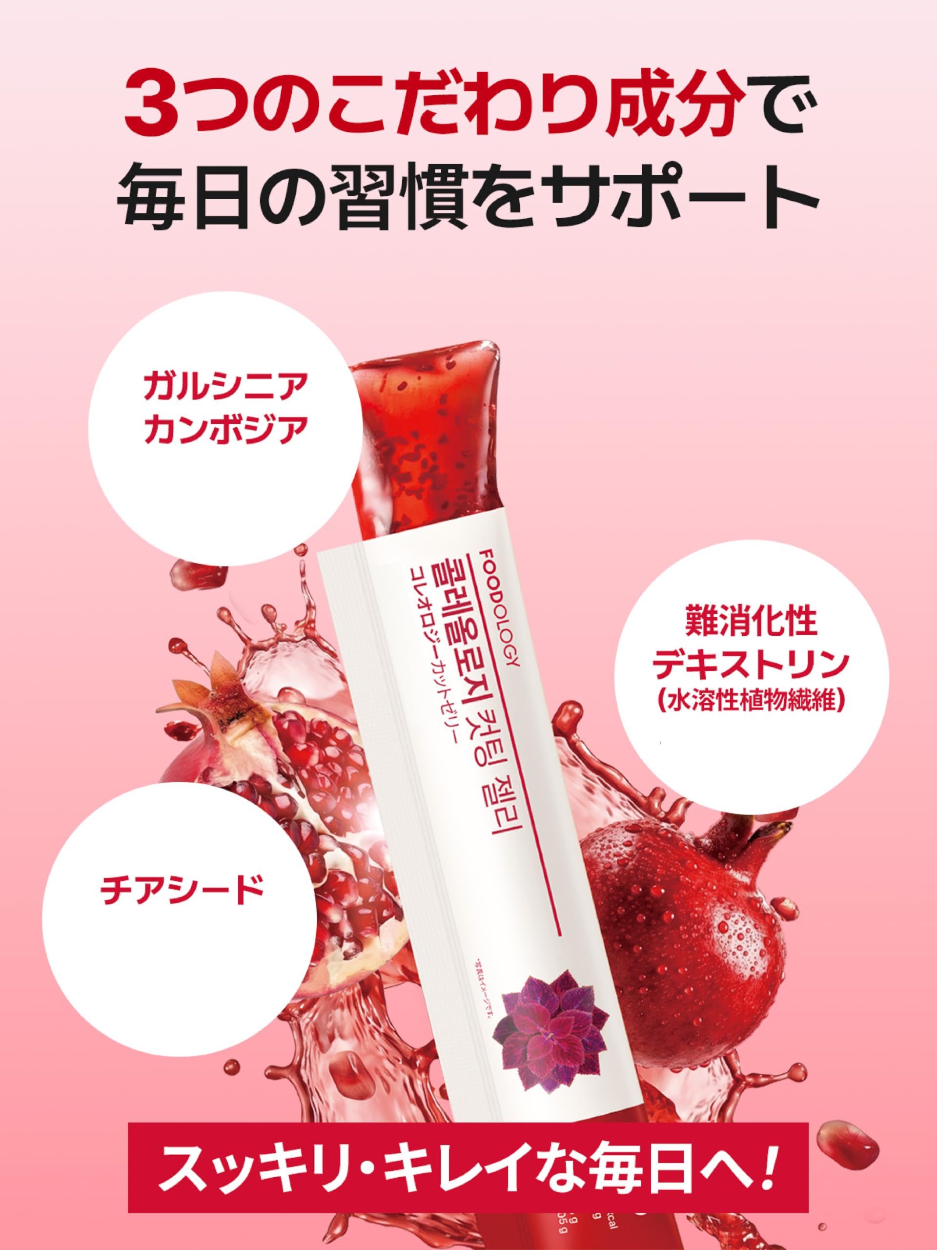 Amazon | フードオロジー FOODOLOGY コレオロジーカットゼリー【サプリ