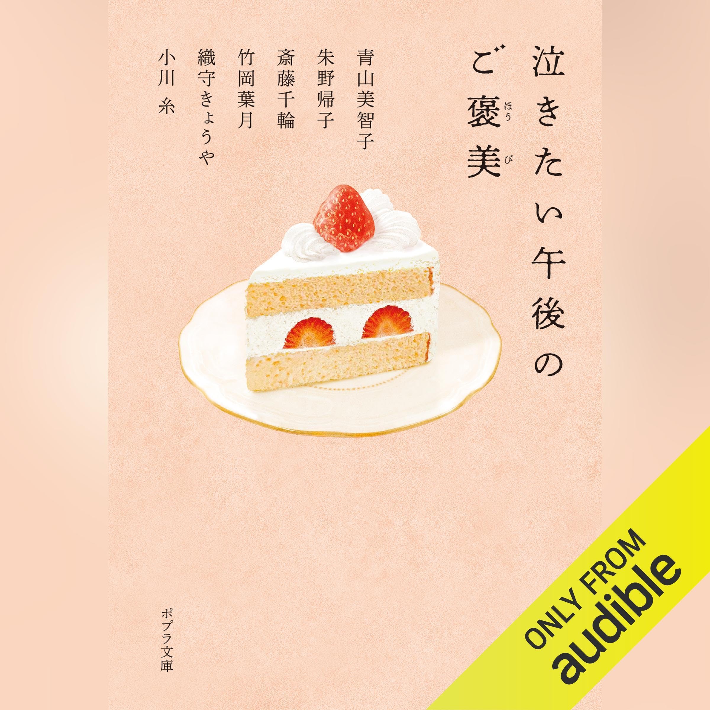 泣きたい午後のご褒美