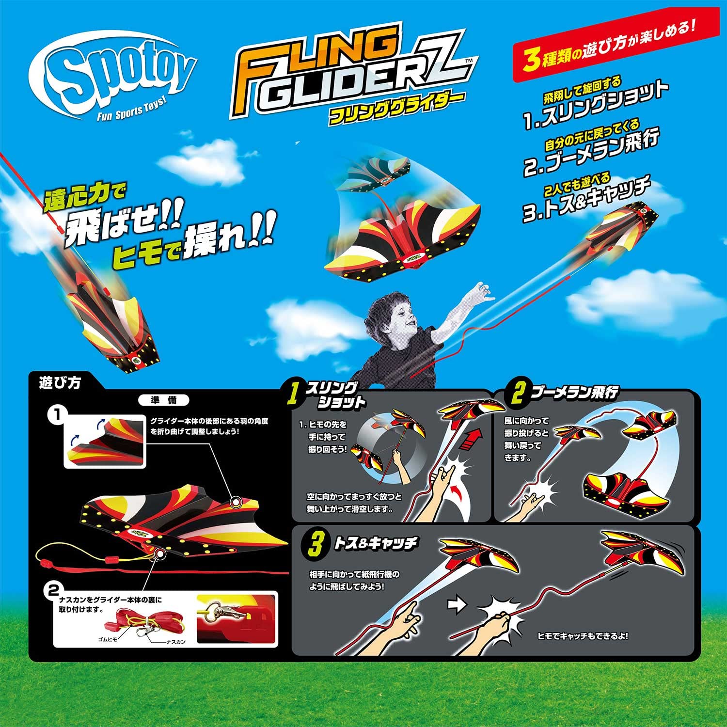 Amazon.co.jp: カワダ(Kawada) スポトイ フリンググライダー KST-07