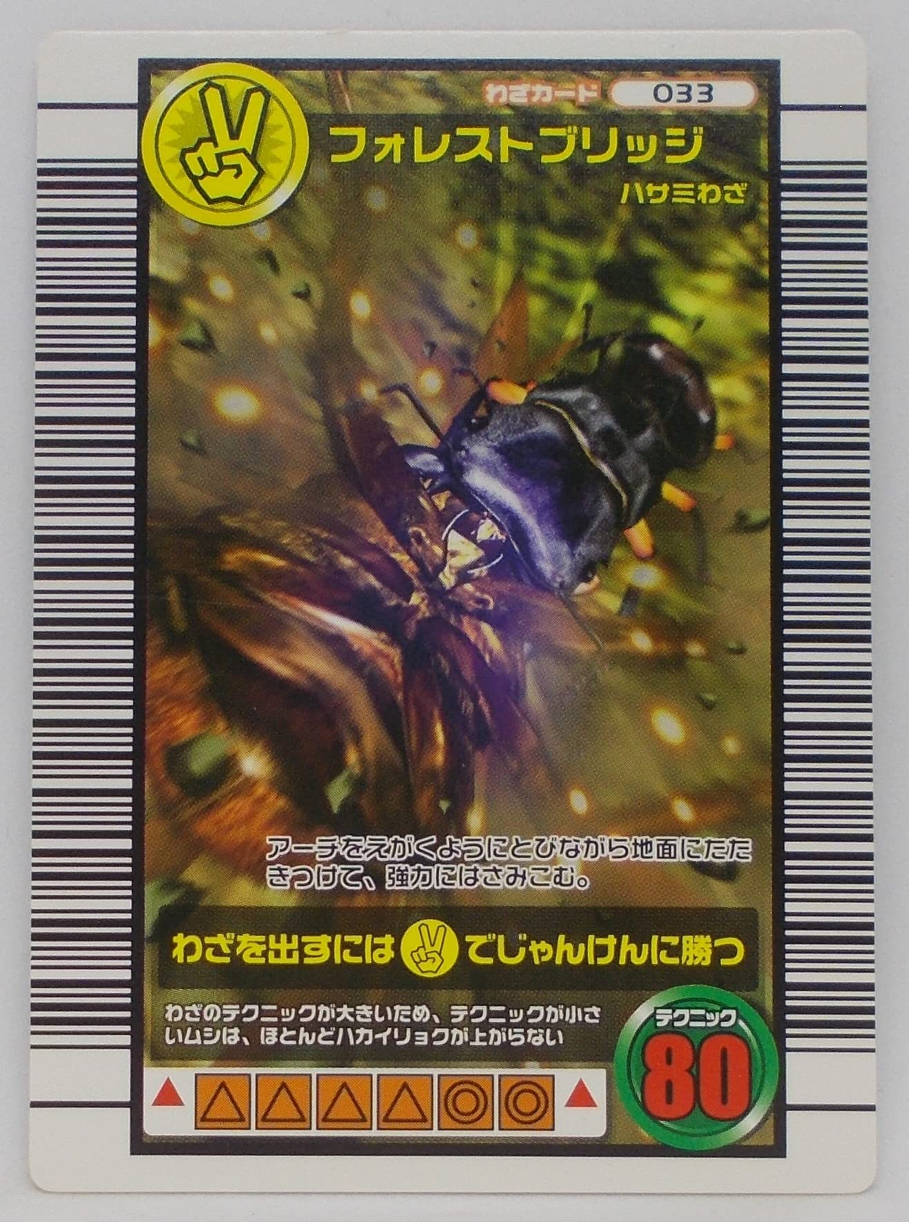 サ*オ様 昆虫王者ムシキングトレーディングカード Amazon.co.jp: 【わざ 033-2005セカンド】フォレストブリッジ／甲虫