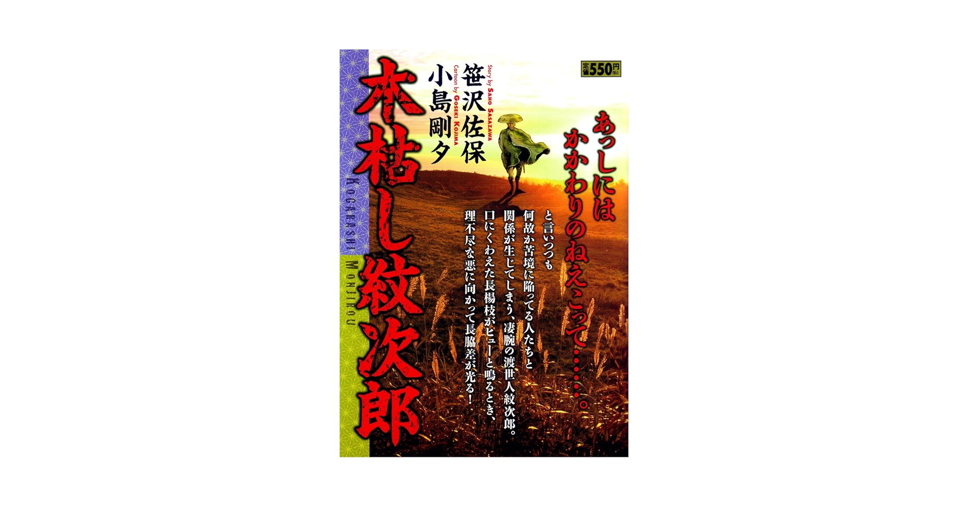 ✩ 未開封 木枯し紋次郎 全32巻 木枯し紋次郎』 小島剛夕・笹沢左保 - メルカリ