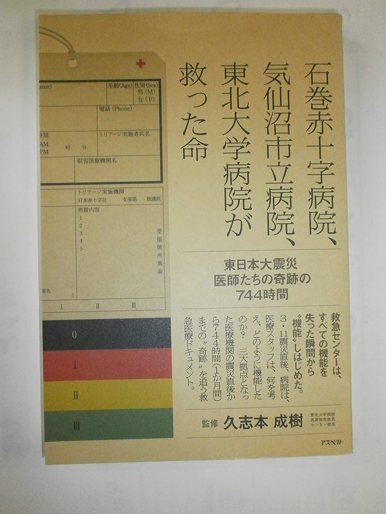 除籍 大活字本シリーズ　北里大学病院24時　上下 北里大学病院24時 生命を支える人びと 足立倫行著 - メルカリ