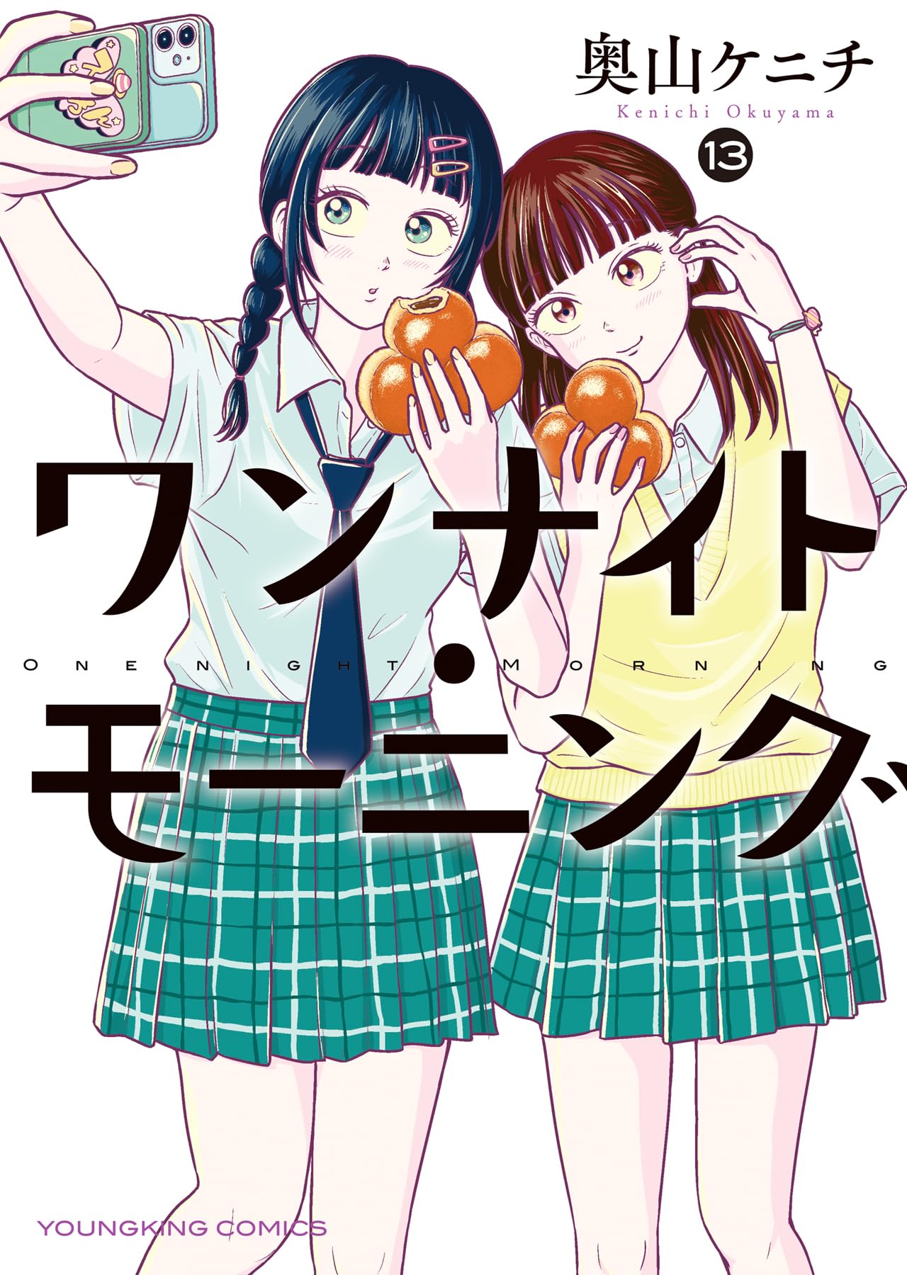 ワンナイト・モーニング 奥山ケニチ 1〜13巻セット ワンナイト