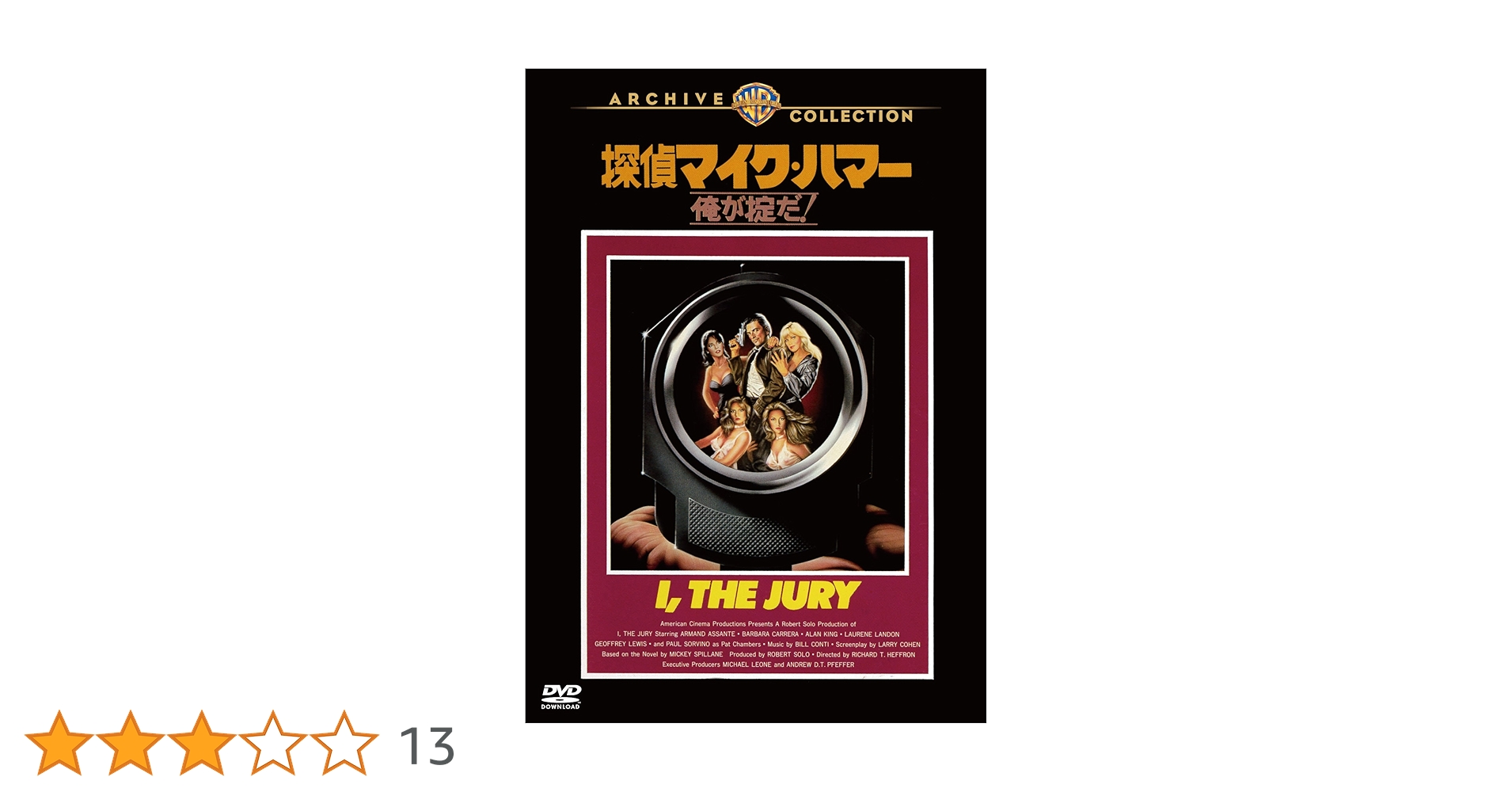 探偵マイク・ハマー 俺が掟だ！ セル版DVD Amazon.co.jp: 探偵マイク・ハマー/俺が掟だ! [DVD