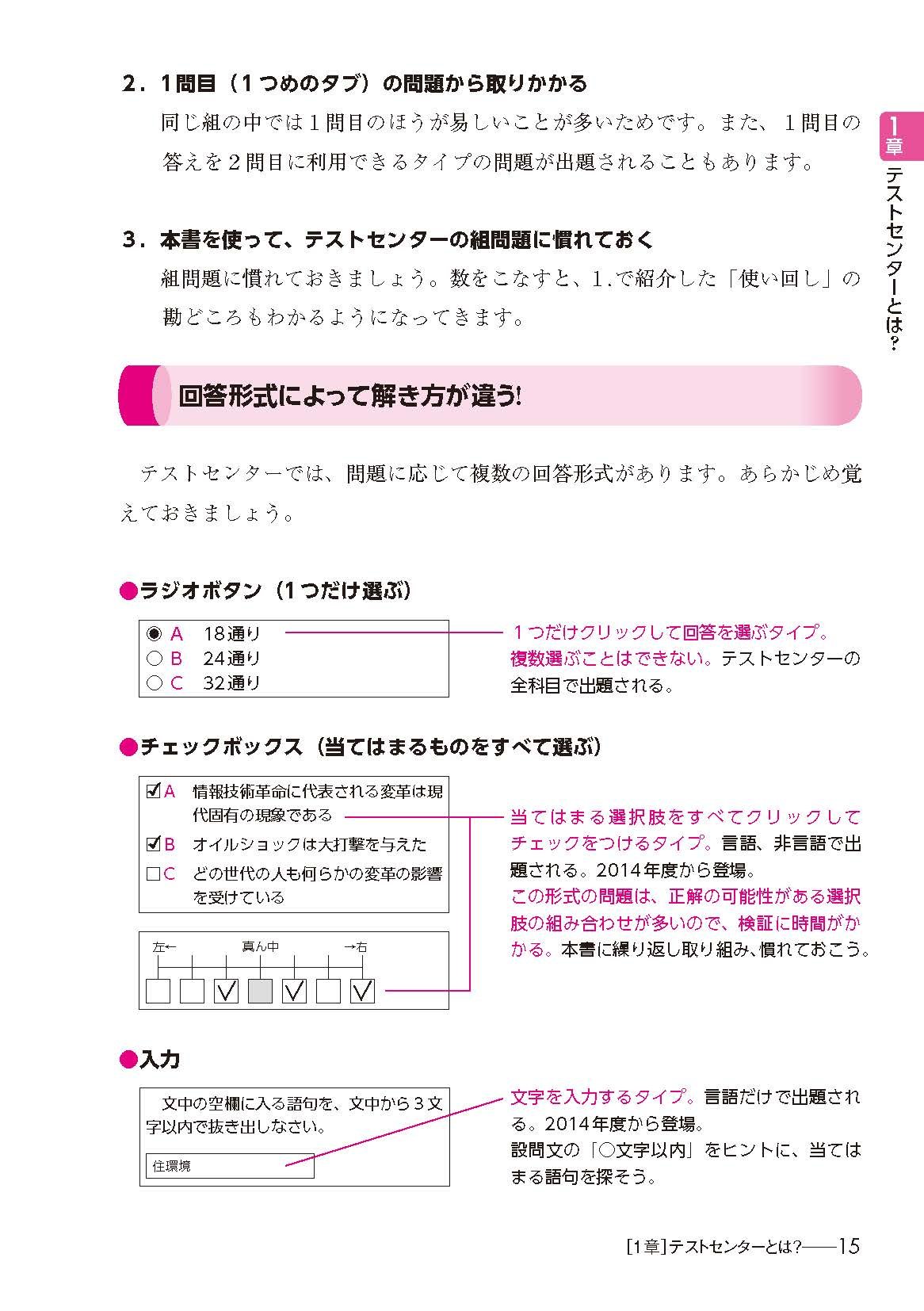 これが本当のspi3テストセンターだ 19年度版 Spiノートの会 本 通販 Amazon