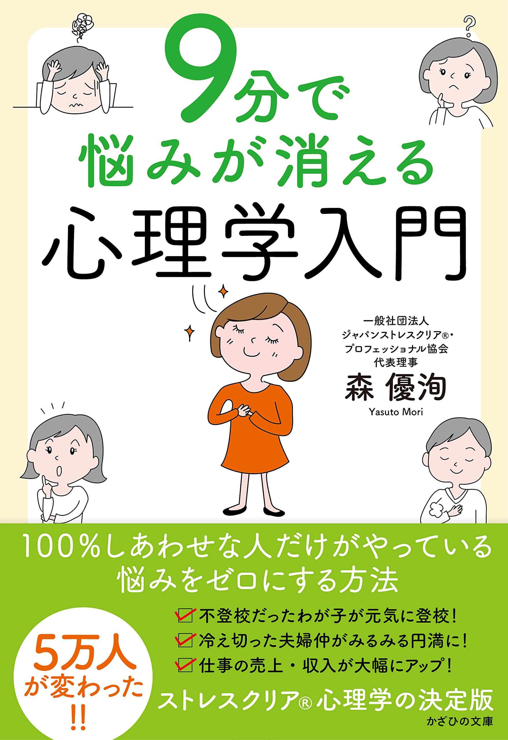 9分で悩みが消える心理学入門 | 森優洵 |本 | 通販 | Amazon