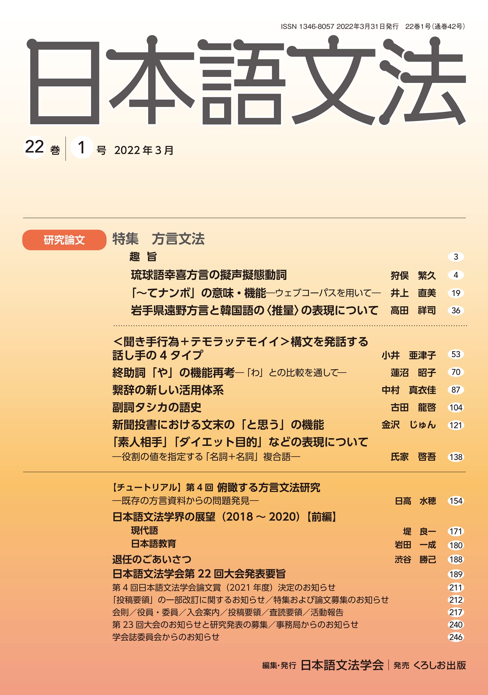 日本語文法　日本言文法学会 Amazon.co.jp: 日本語文法 22巻1号 : 日本語文法学会: Japanese Books