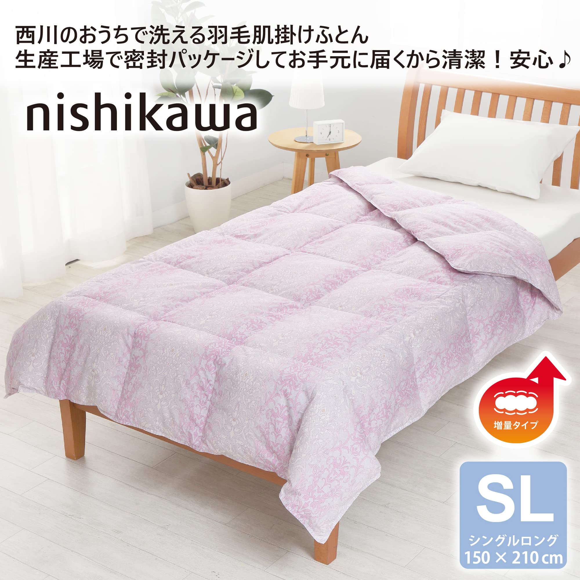 西川リビング羽毛肌掛けふとんSL