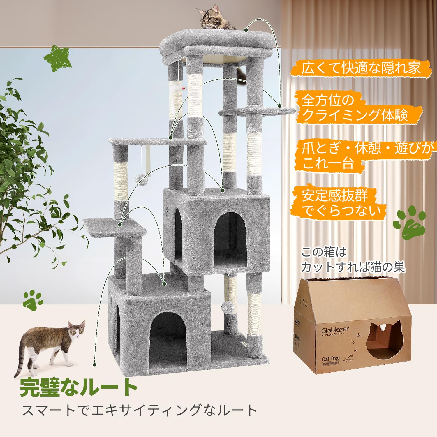 Amazon | Globlazer キャットタワー 大型猫用 多頭飼い 据え置き 多