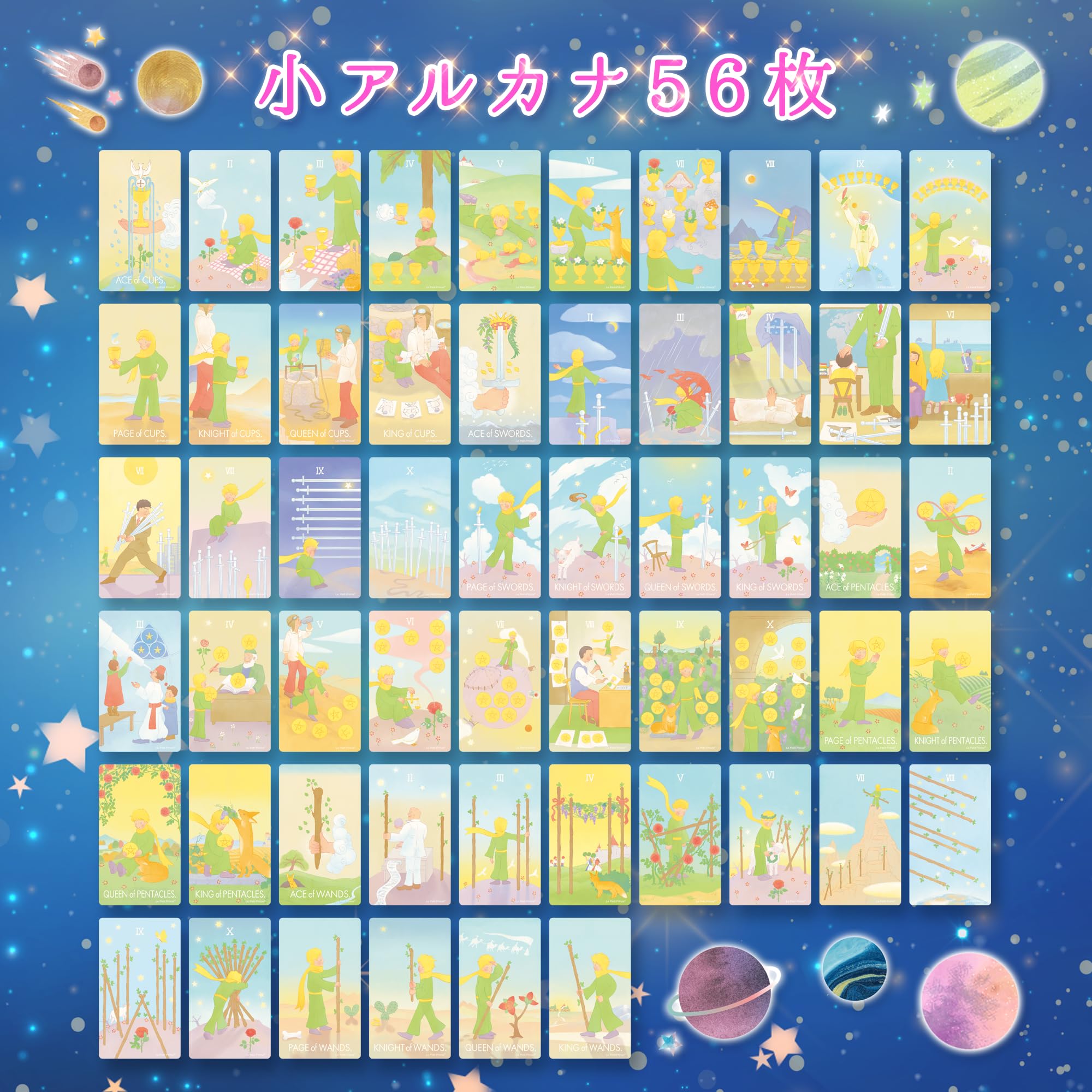 Amazon.co.jp: 星の王子さま タロットカード 日本語解説書 タロット