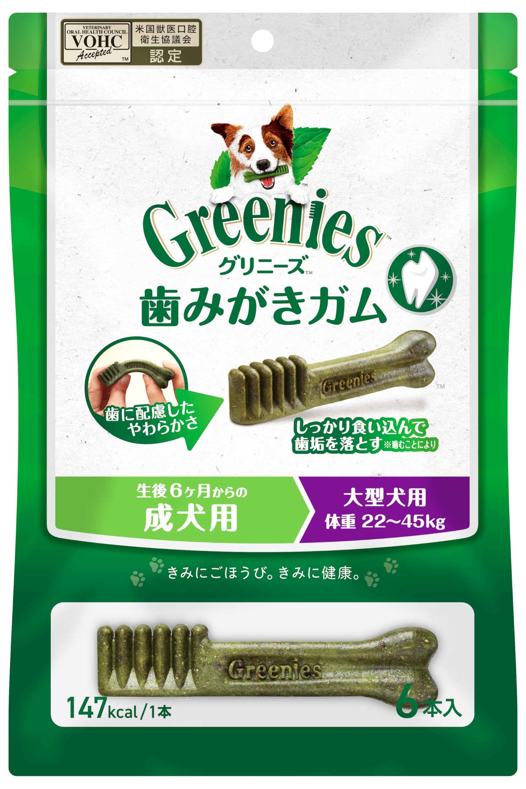 グリニーズ プラス 犬用 歯磨きガム 大型犬用 体重22-45kg 生後6か月か…