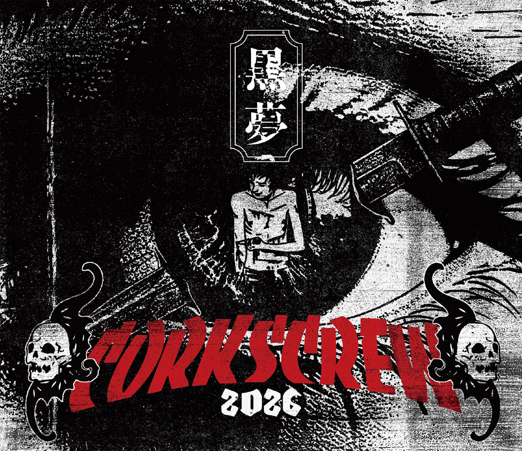 黒夢 Drug Treatment 2026 / CORKSCREW 2026 CORKSCREW 2026 [First Press Limited Edition] (AL + Blu-ray Disc