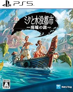 ミクと水没都市 廃墟の謎 - PS5