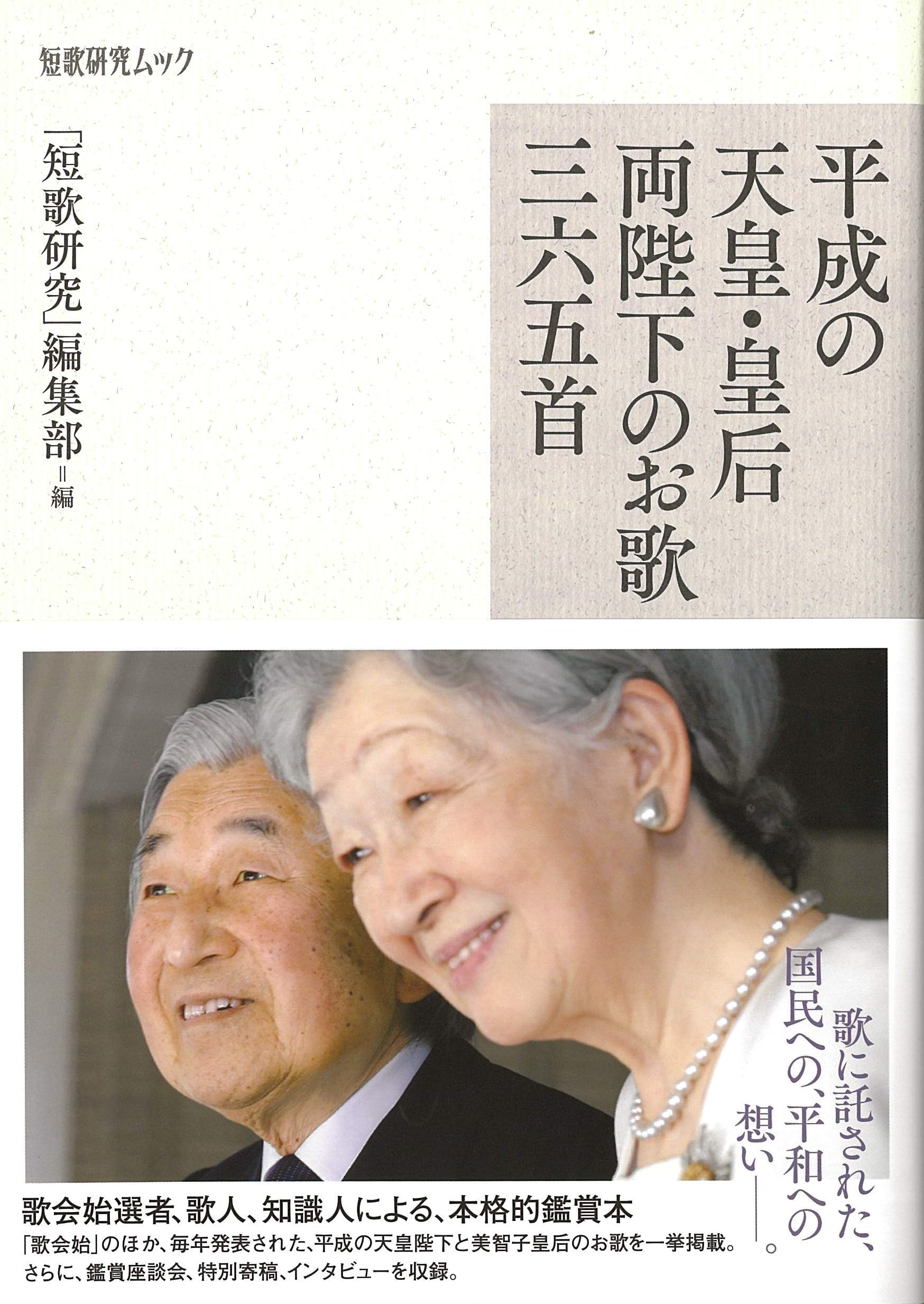 極品　天皇皇后両陛下　壽福祈念　御歌　短冊　直筆 天皇皇后両陛下 壽福祈念 御製 御歌 和歌 直筆⁇ 短冊 額 壁掛け 置物