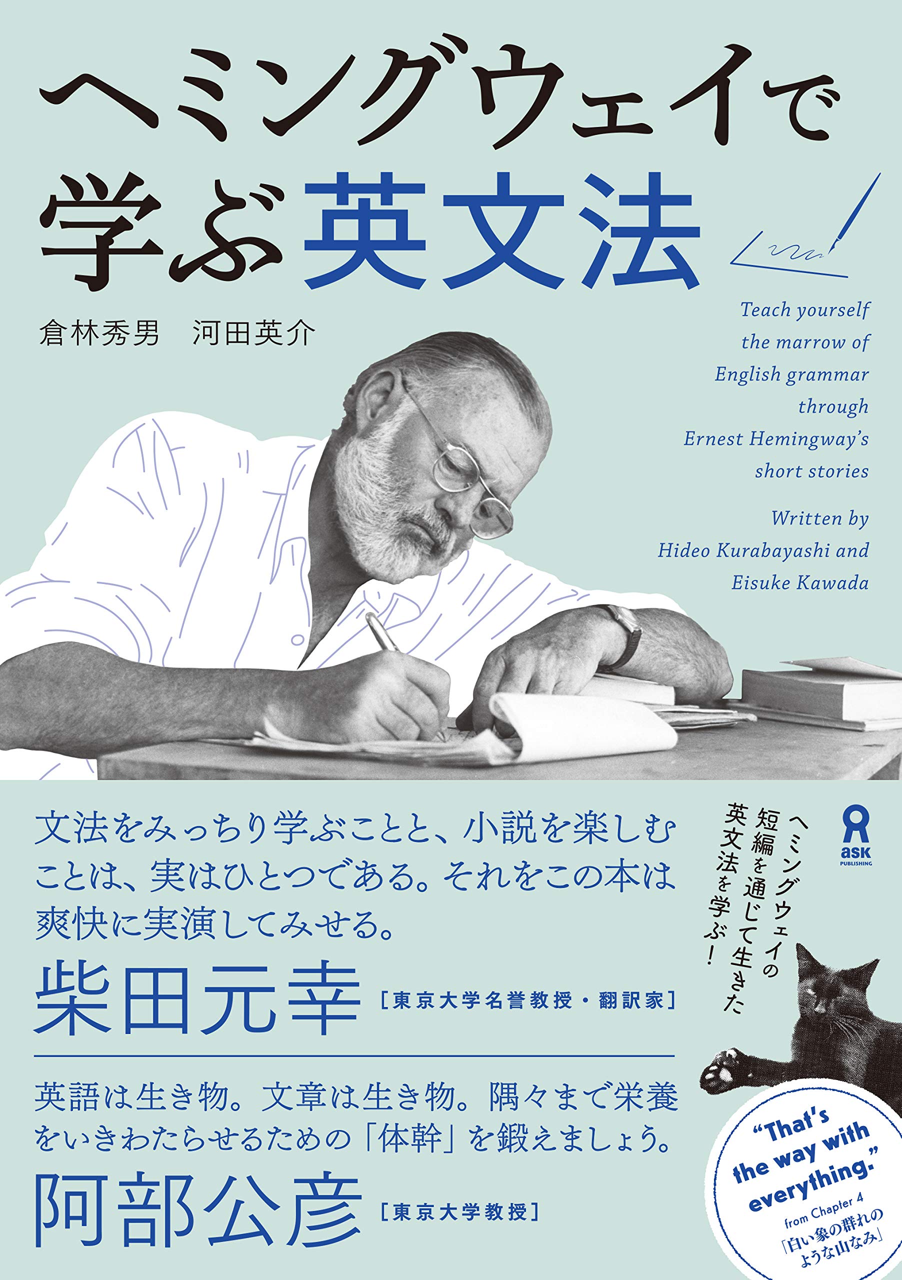 ヘミングウェイで学ぶ英文法 倉林秀男 河田英介 本 通販 Amazon ヘミングウェイで学ぶ英文法 倉林秀男 河田英介 本 通販 Amazon