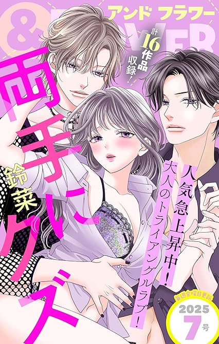 ＆フラワー　2025年7号の表紙イラスト