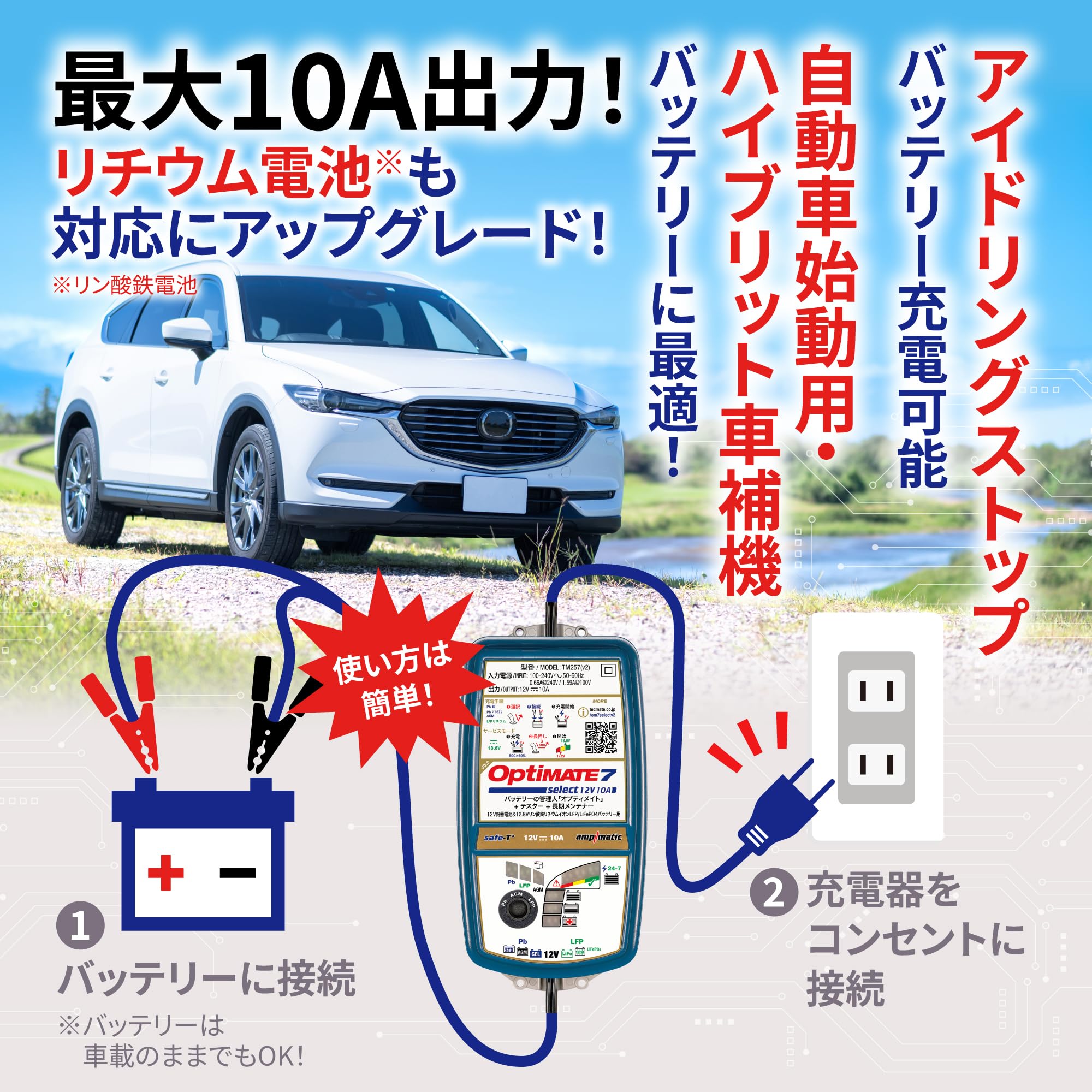 テックメイト(TecMATE)【公式】2026年新型OptiMATE充電器 オプティメイト7 セレクトバージョン２ 12V10A OE採用多数・超省エネ！車、ボート、ソーラー、RV車、産業用バッテリー用。 リン酸鉄リチウム・鉛AGM・液式・EFB・ゲル電池用充電器 強力回復充電機能・自動充電電流制御【ampmatic】搭載。※車輛側丸端子ケーブルの付属はありません(ｵﾌﾟｼｮﾝ品番O-11)。 - 3