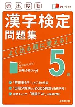 【中古】 ５級漢字検定問題と解説 日本漢字能力検定準拠 ２０１１年度版/新星出版社/受験研究会 2025年度版 頻出度順 漢字検定5級 合格！問題集／受験研究会 編