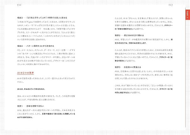 Aiを味方にする デザインワークフロー実践ガイド
