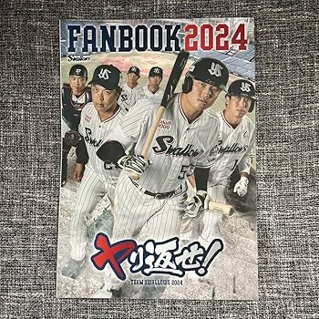 Amazon.co.jp: ヤクルトスワローズ ファンクラブ 特典 ファン