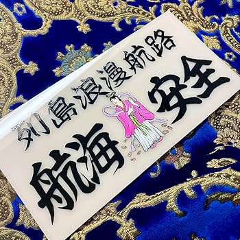 Amazon.co.jp: デコトラナンバーアンドンアンドントラック