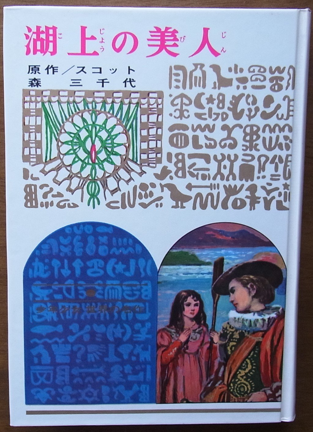 Amazon.co.jp: 森 三千代: 本、バイオグラフィー、最新アップデート