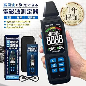 Amazon | FieldNew【国内ブランド】5 in 1 電磁波測定器(高周波/電界