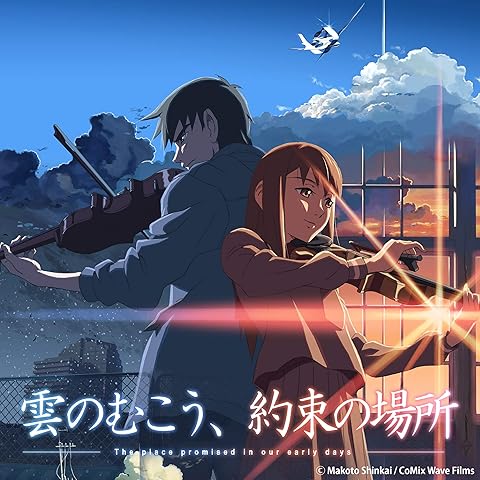 『劇場アニメーション 雲のむこう、約束の場所 Original Sound Track』