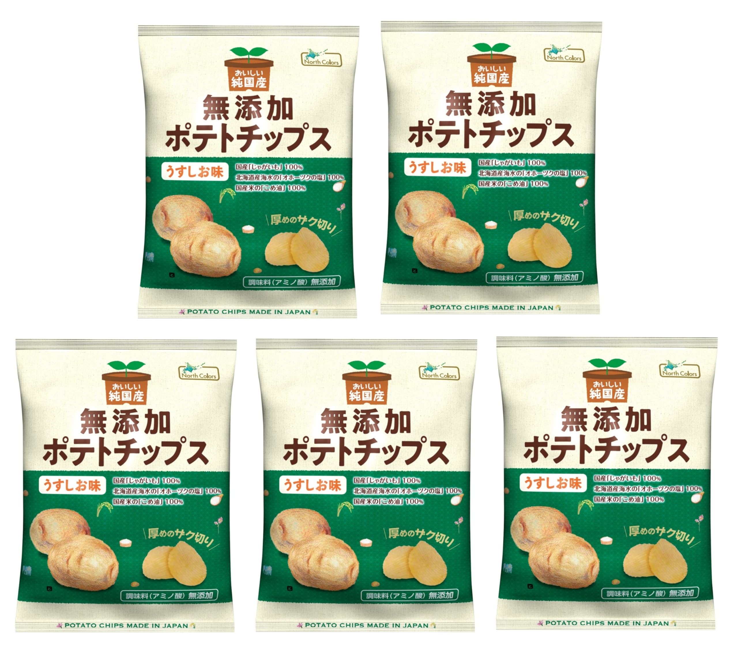 ノースカラーズ 純国産ポテトチップス・うすしお味 55g×5袋 国産 無添加 ザク切り おやつ 間食 こめ油 添加物不使用 ポテチ