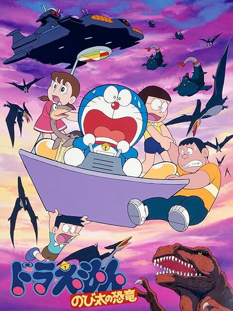 【映画 ドラえもん 新・のび太の海底鬼岩城公開記念】『映画ドラえもん のび太の恐竜』 (1980年)