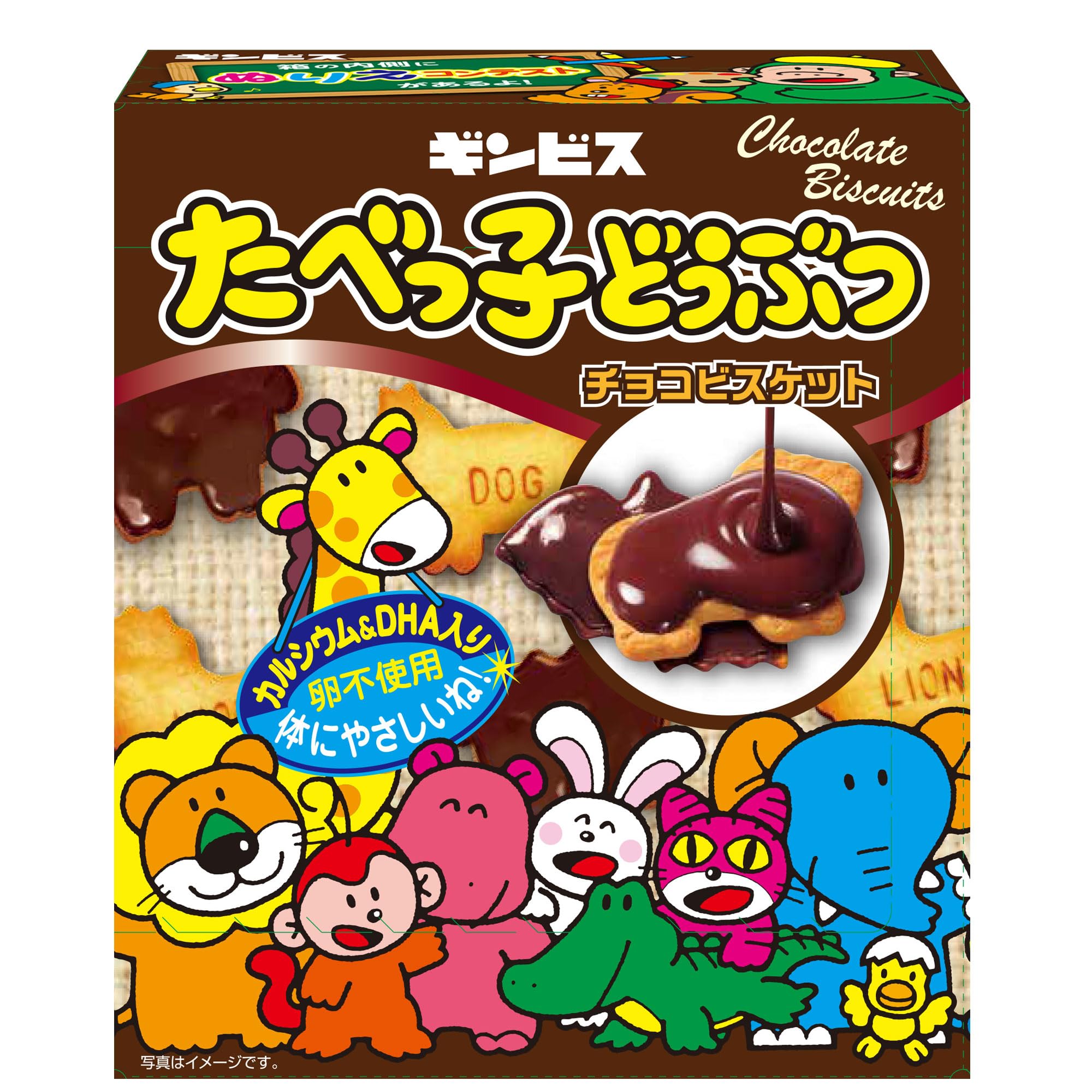 Amazon.co.jp: ギンビス たべっ子どうぶつチョコビスケット 50g×10個