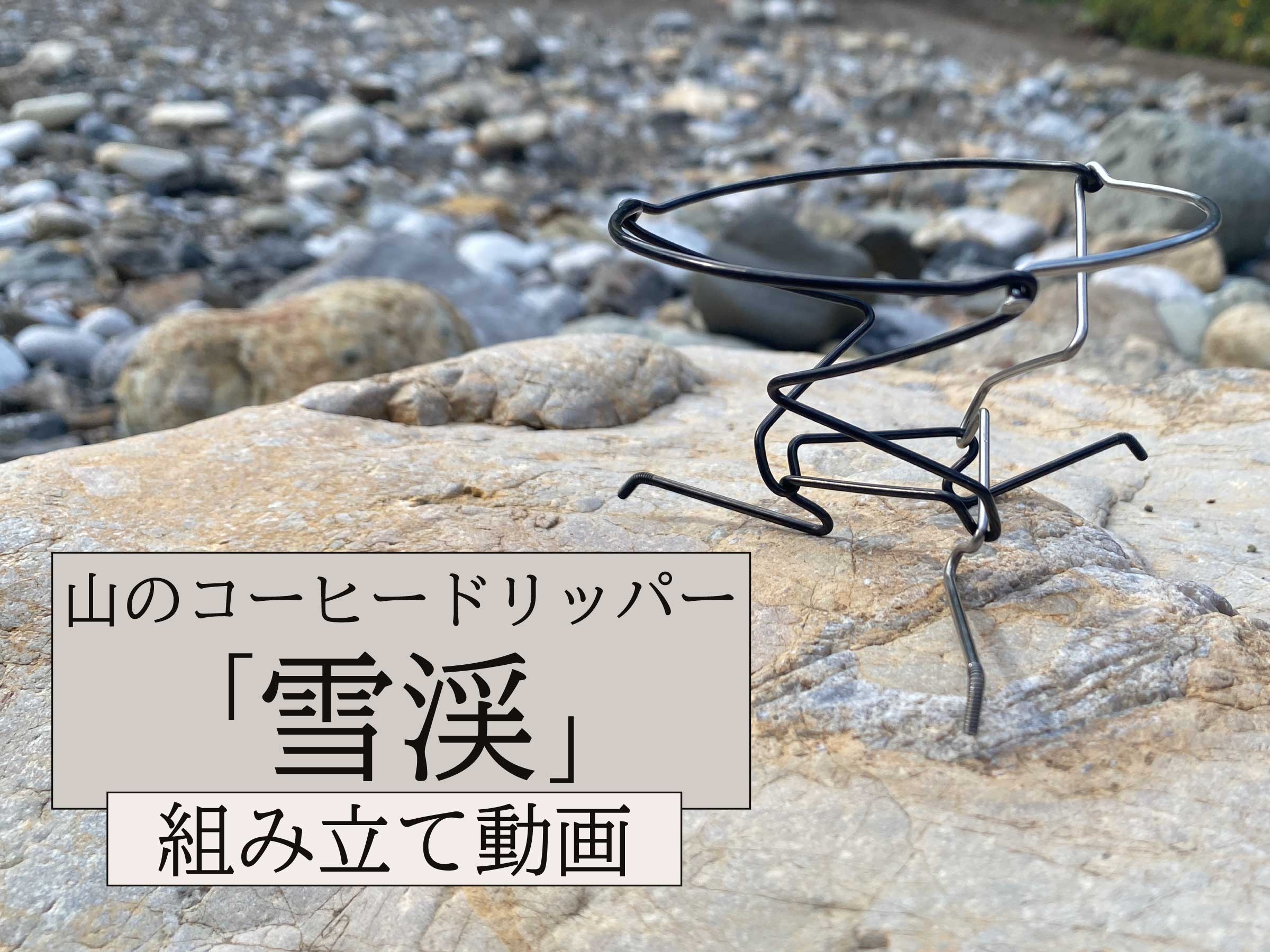 Amazon | Newie コーヒードリッパー 日本製 ハンドメイド ステンレス
