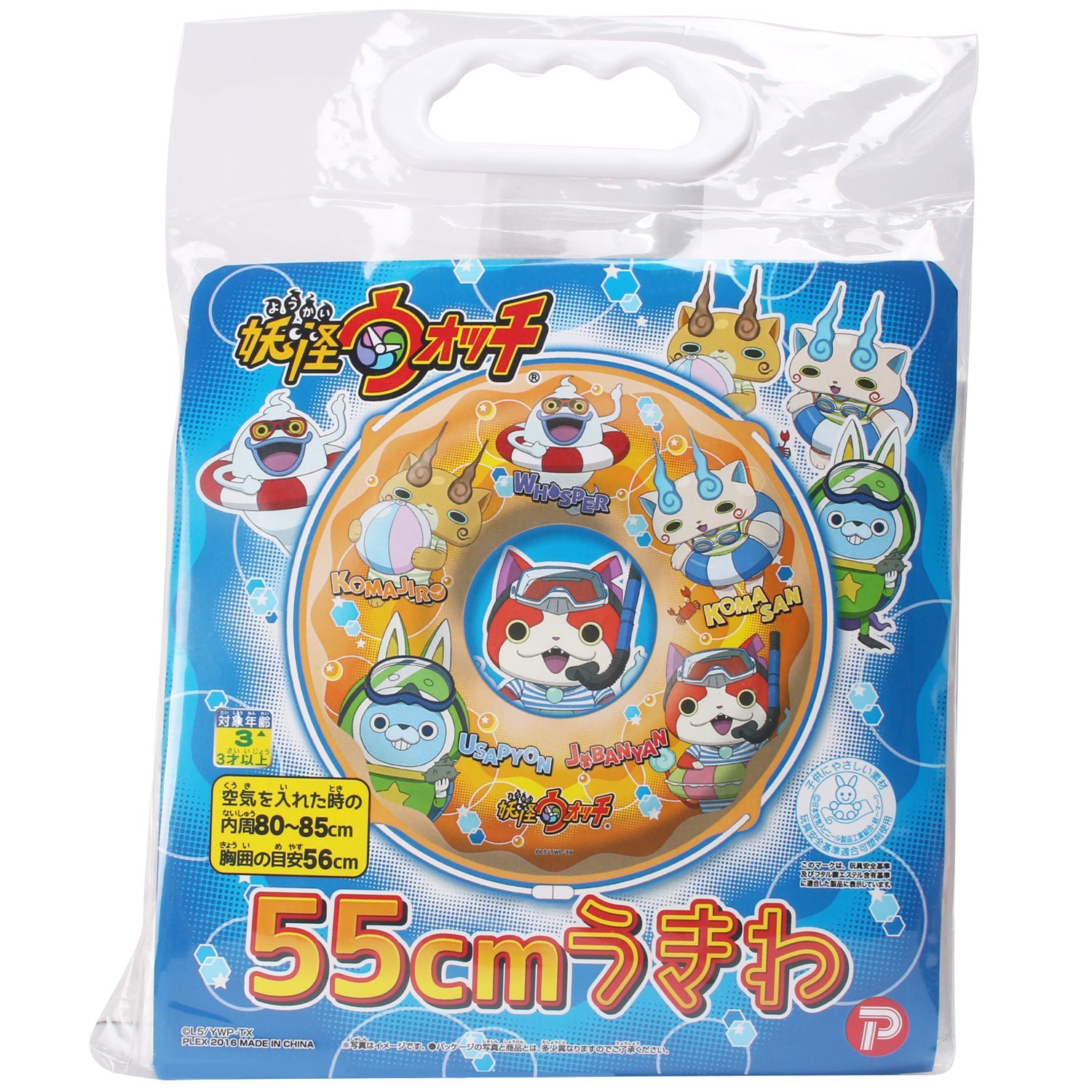 Amazon | 妖怪ウォッチ 55cmうきわ 187417 | 浮き輪 | おもちゃ