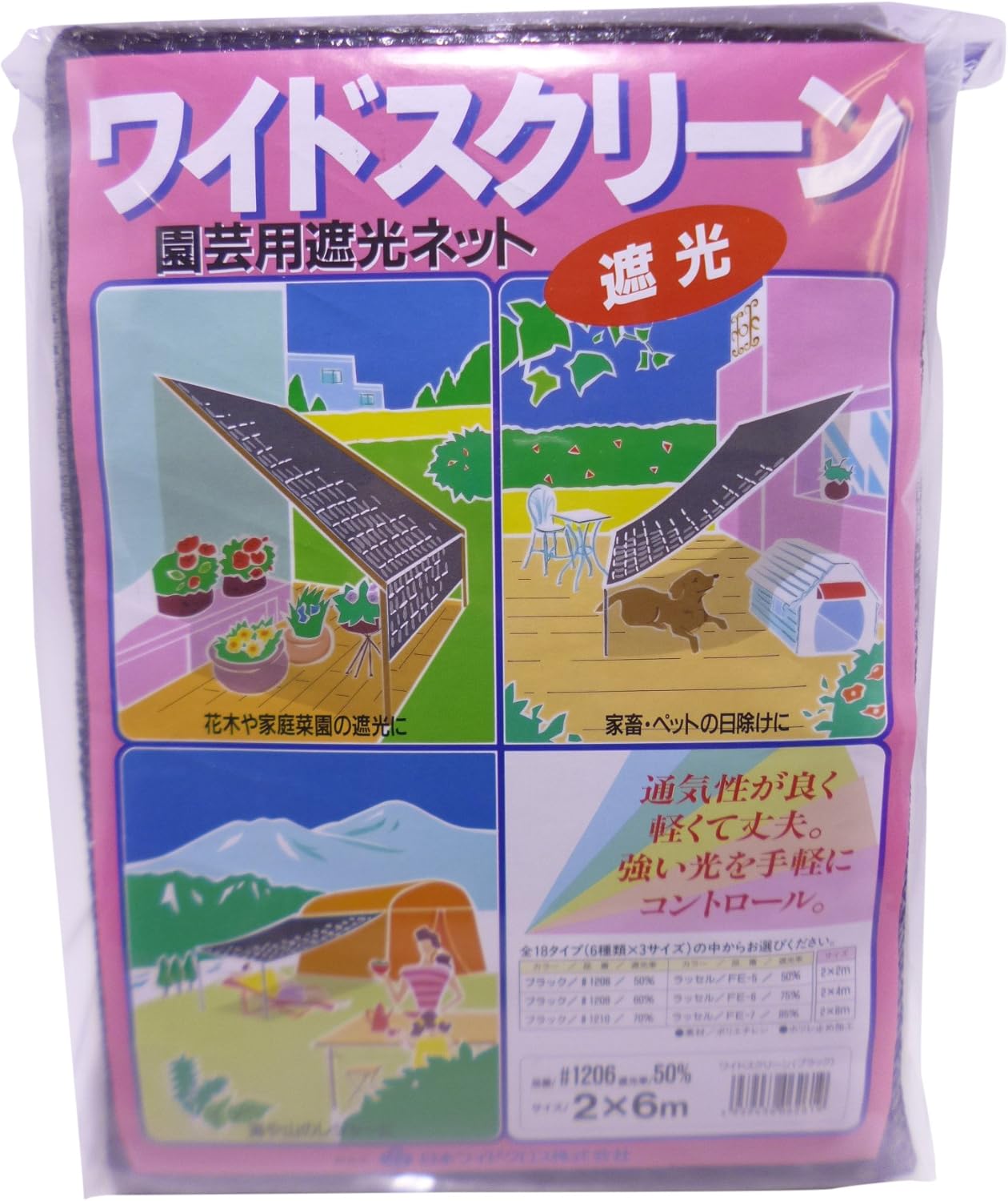 Japan Wide Cross Gardening Screen bk1206 2 m x 6 m