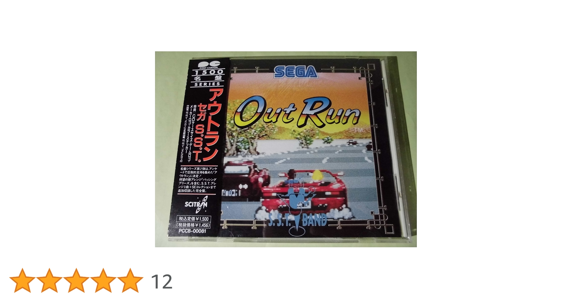 Amazon.co.jp: OUT RUN: ミュージック