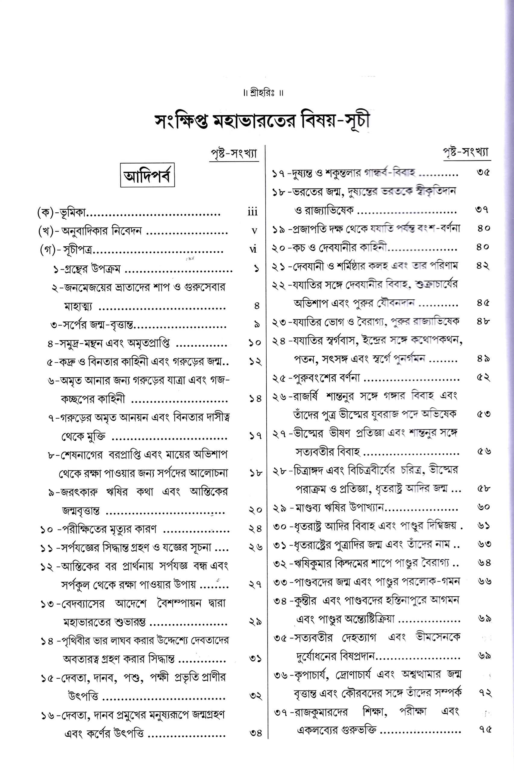 (Combo Pack-2 Books) Mahabharat (Bangla)(Volume 1 & 2)(Gita Press) / Bangla Maha Bharata (Pratham Aur Dwitiya Khand) / Bangla MahaBharata (Code 1574 & 1660)(Bengali Only)(Geeta Press)(Bengali) 1