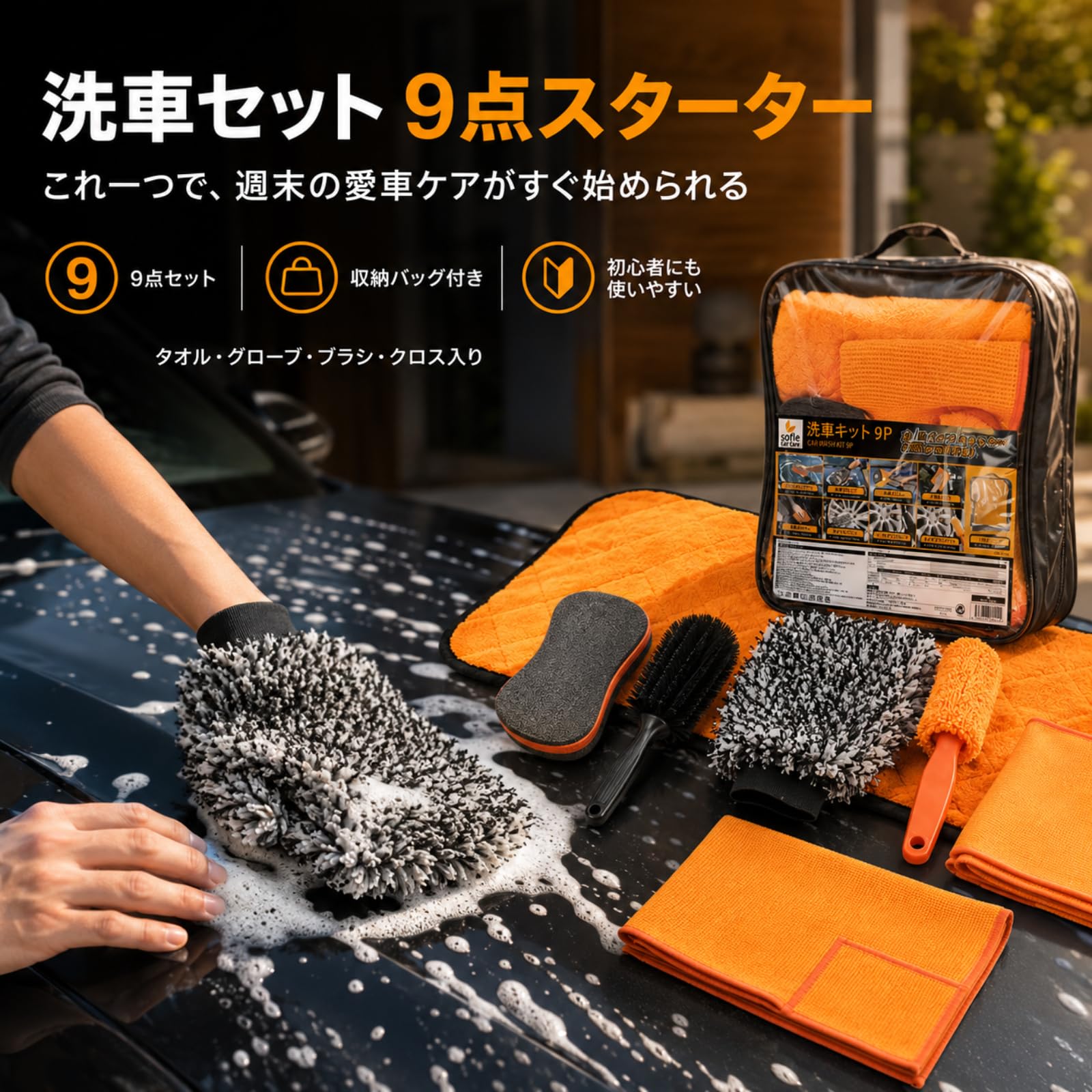 Amazon | BENDELY 洗車セット タオル グローブ 洗車グッズ 洗車用品