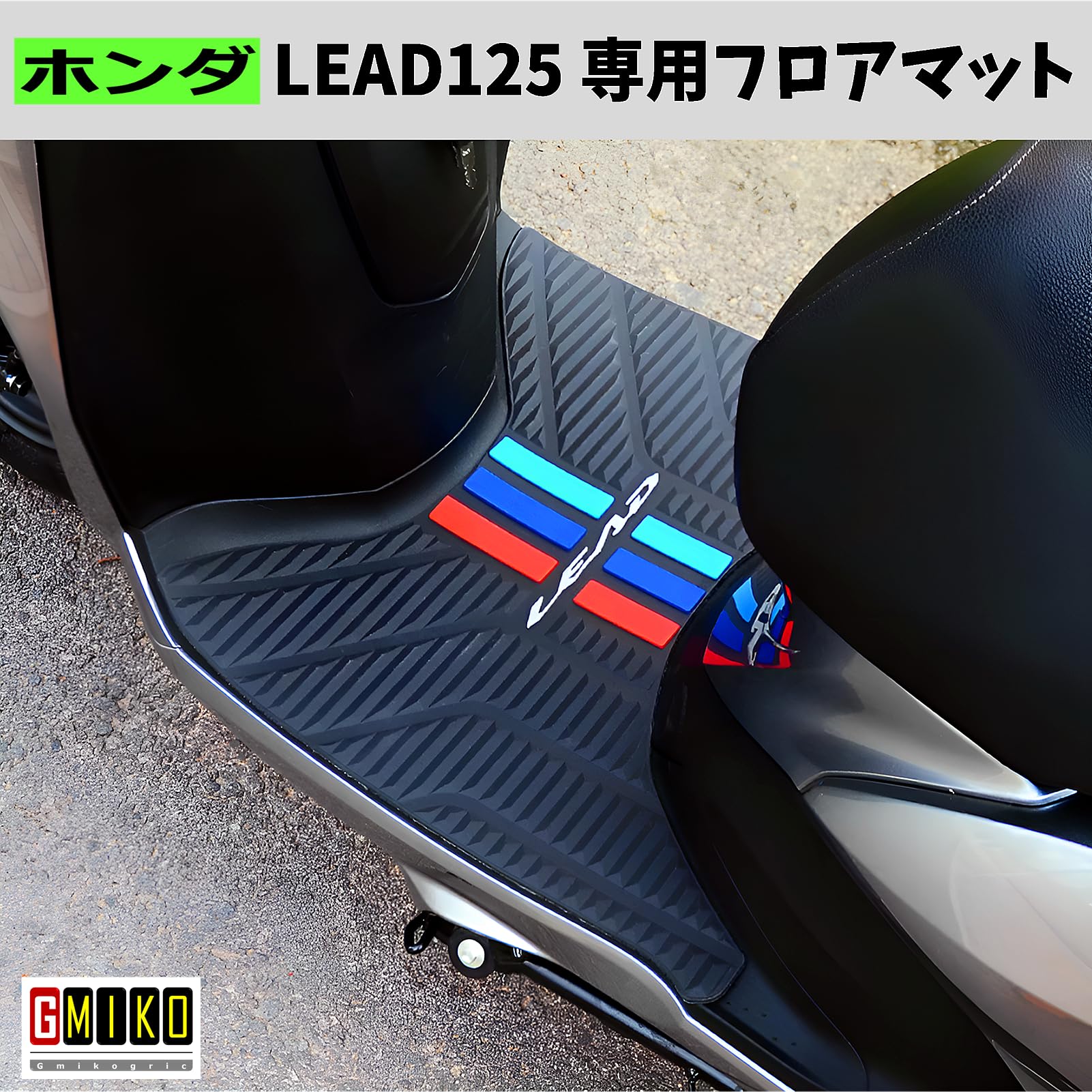 Amazon | LEAD125(リード125) フロアマット スクーター ゴムフロア