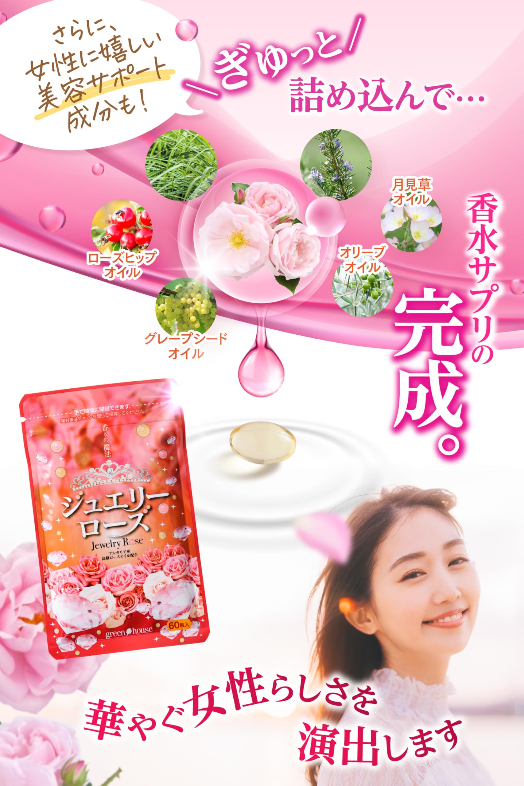 Amazon | 飲む香水 ローズサプリ ジュエリーローズ ブルガリア産 
