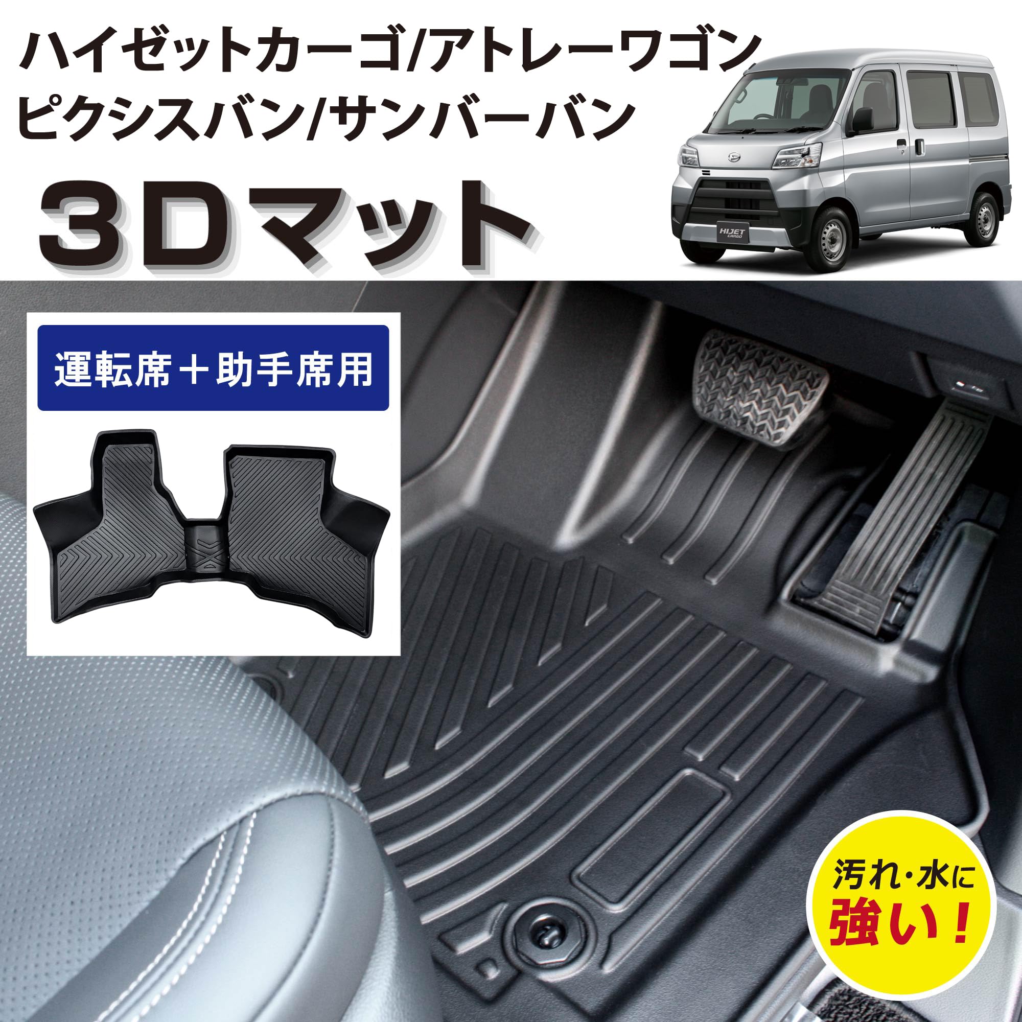 Amazon | ダイハツ ハイゼットカーゴ 車種専用設計 H29/11～R3/11 3D