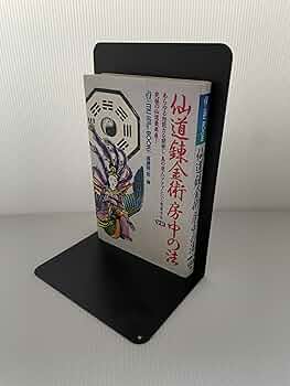 仙道錬金術房中の法 (ムー・スーパー・ミステリー・ブックス