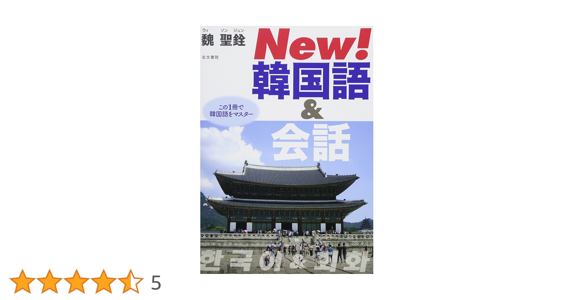 韓国語書籍セット　英会話、ビジネス、宗教 韓国語書籍セット 英会話、ビジネス、宗教 - メルカリ