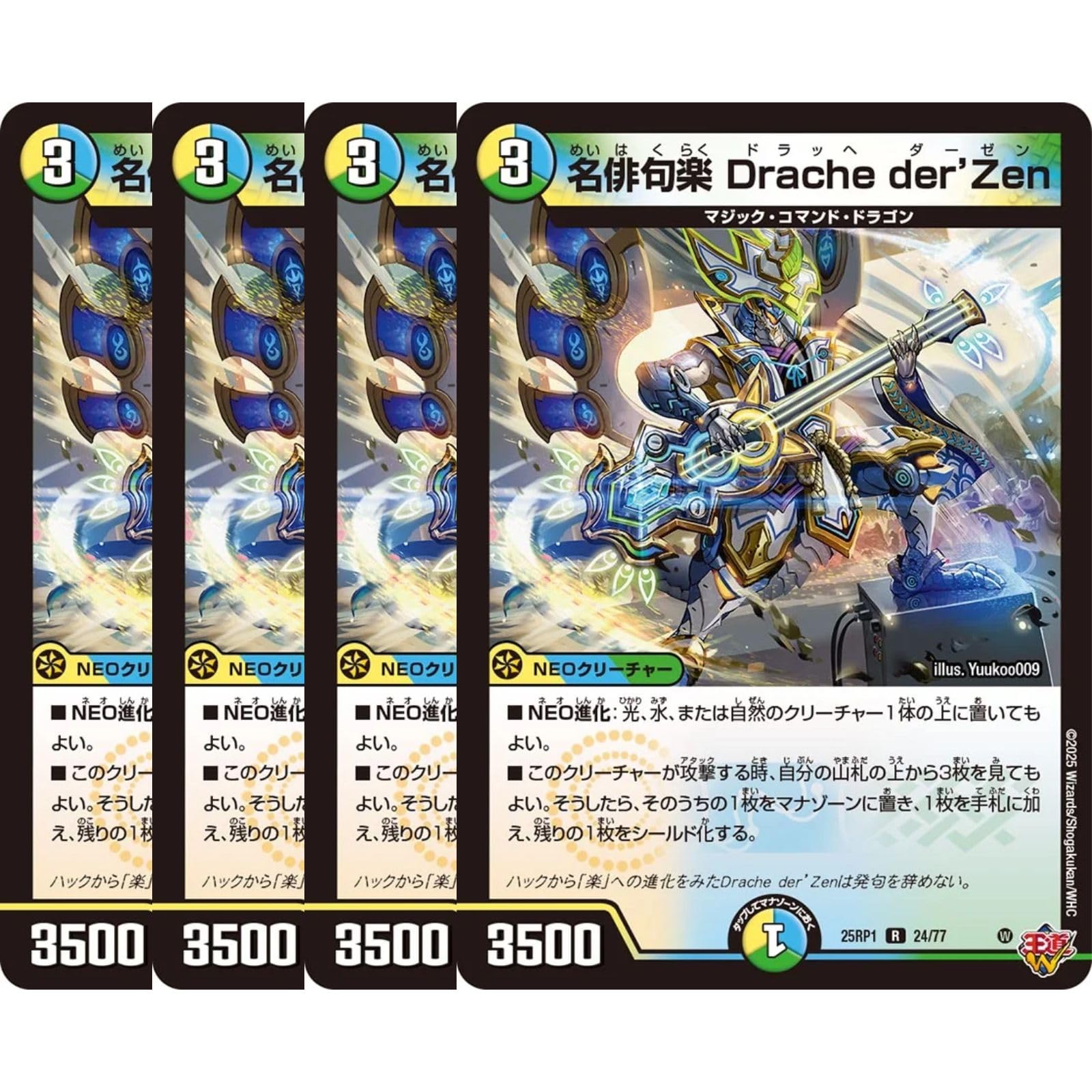 Amazon.co.jp: 【4枚セット】デュエマ 名俳句楽 Drache der'Zen