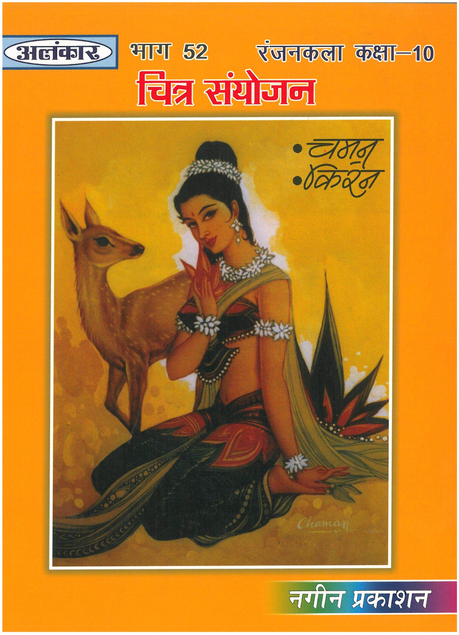 Alankar Part-52 Chitr Saiyojan